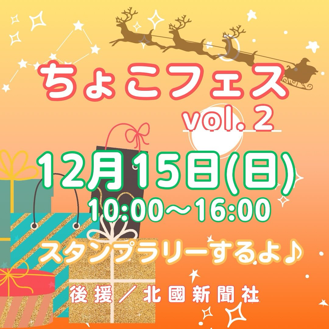 【12/15(日)】ちょこフェスvol.2@かほく市~天然石アクセサリー・ワークショップ・スパイスカレーなど~【一部要予約】