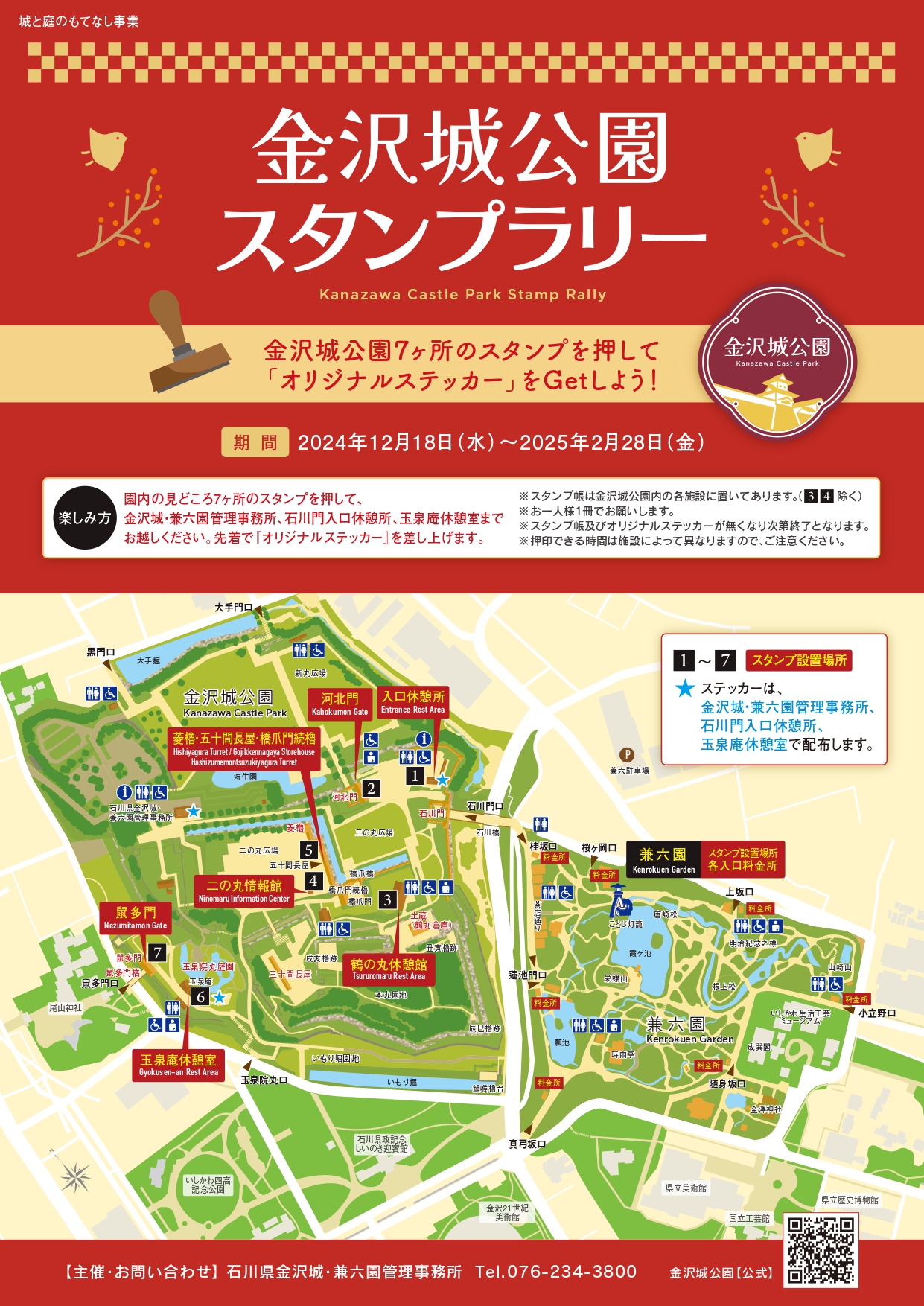 【12/18(水)~2/28(金)】金沢城公園スタンプラリー@金沢城公園