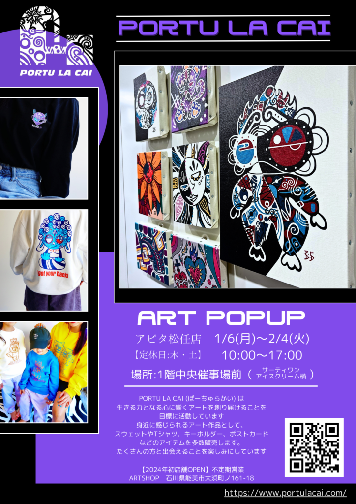 1/6(月)~2/4(火)】ART POPUP@アピタ松任 | いしかわスタイル