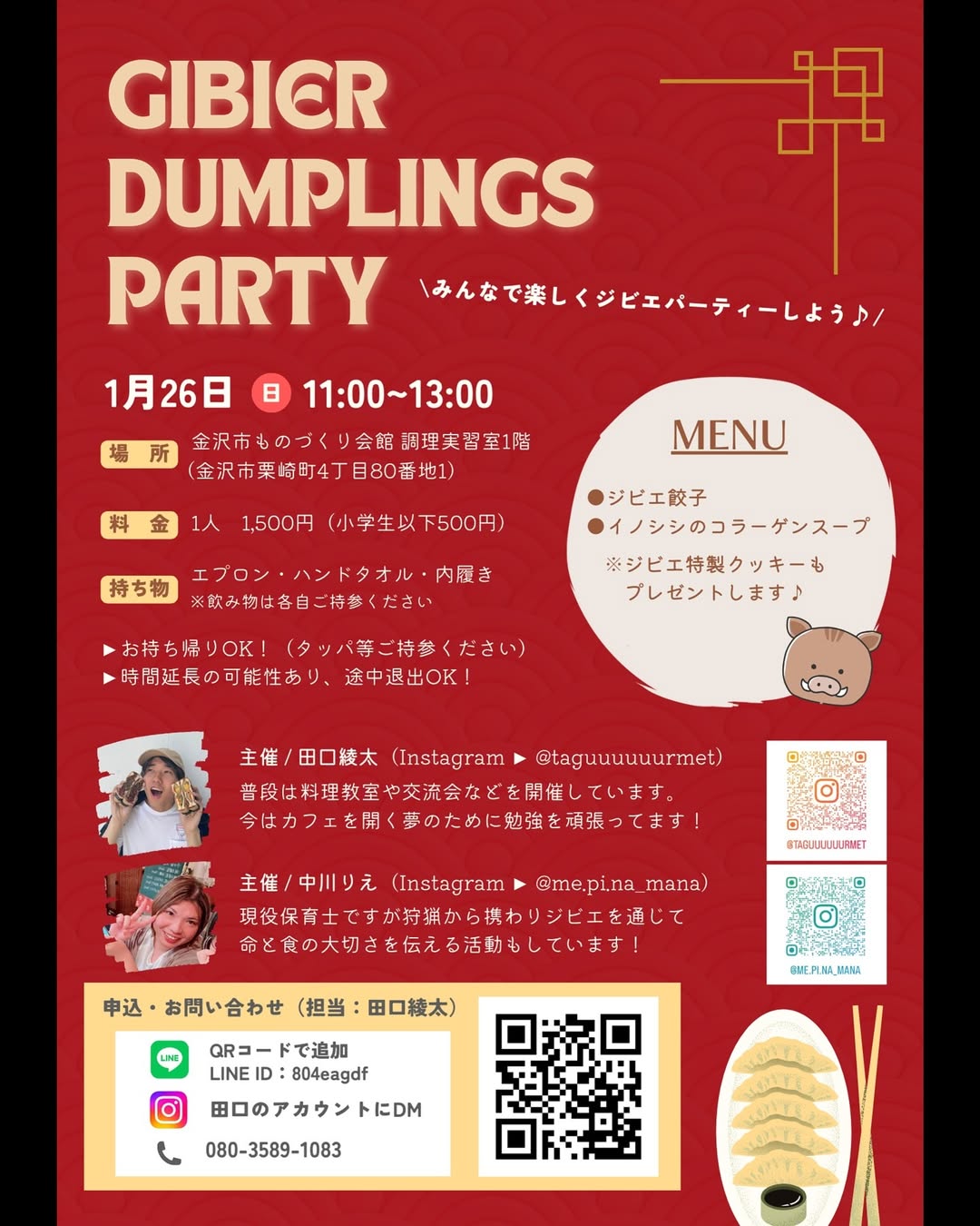 【1/26(日)】GIBIER DUMPLINGS PARTY@金沢市ものづくり会館~ジビエ餃子やコラーゲンスープを楽しもう！~