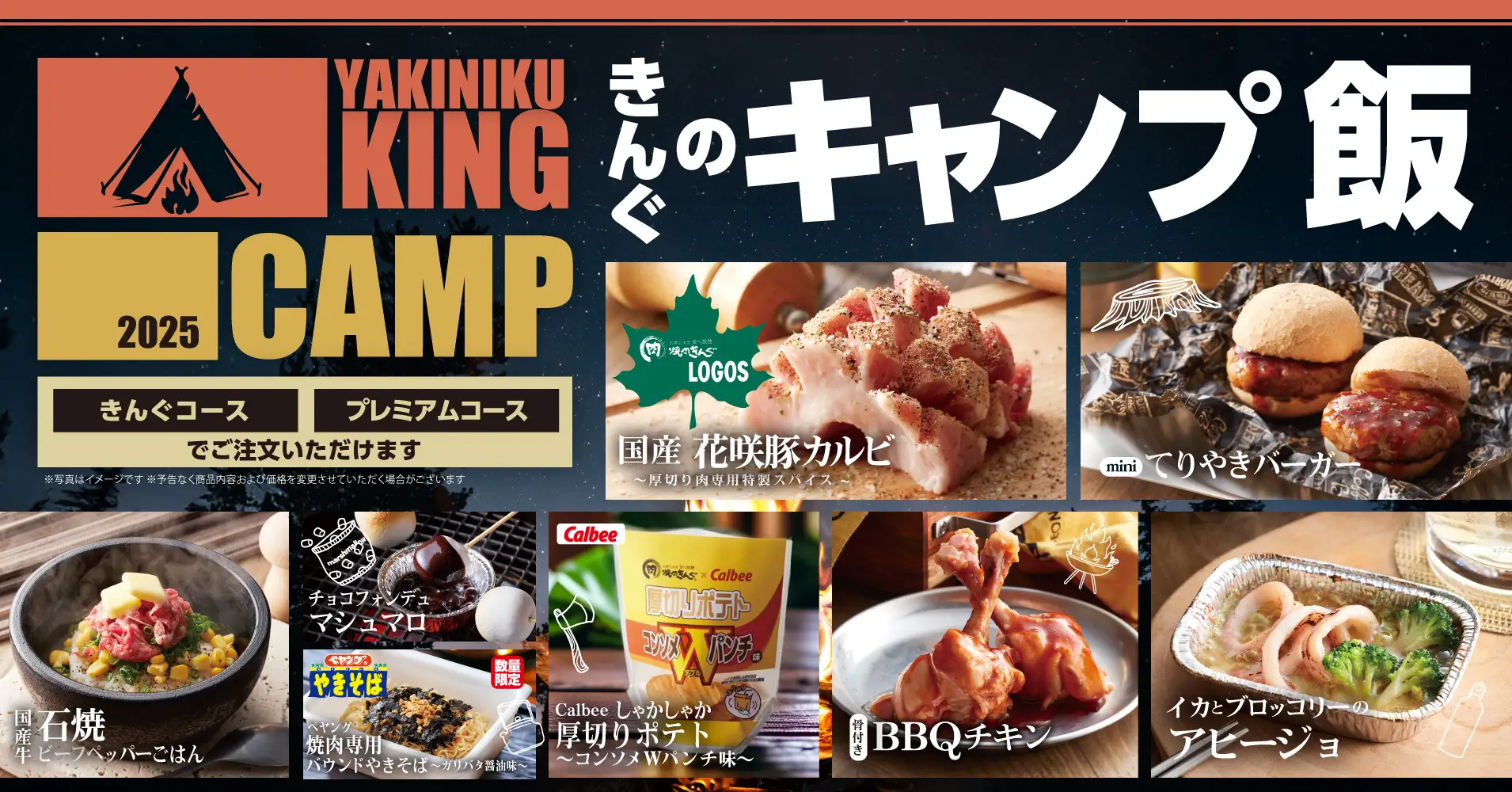 【3/5(水)】焼肉きんぐで期間限定「CAMPフェア」がスタート！