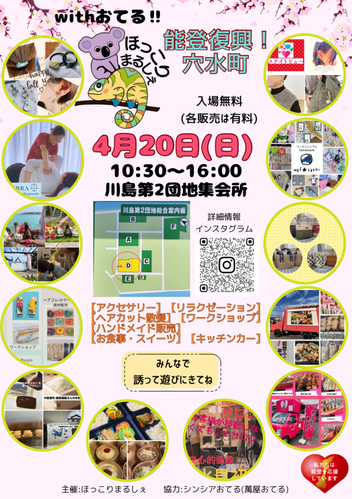 復興マルシェ第2弾！ほっこりまるしぇ