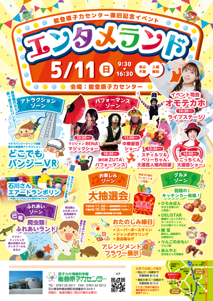 オカルティックナイン スペシャルイベント リーフレット 5/11(日)】能登原子力センター復旧記念イベント@志賀町~アトラクション