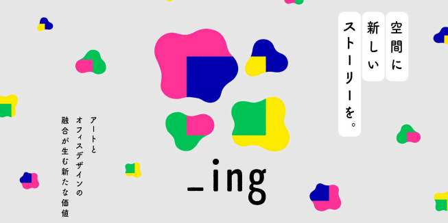 【5/12(月)~7/18(金)】_ing Exhibition Vol.1 岩井美佳@金沢市~オフィス×アート 空間に新しいストーリーを。~