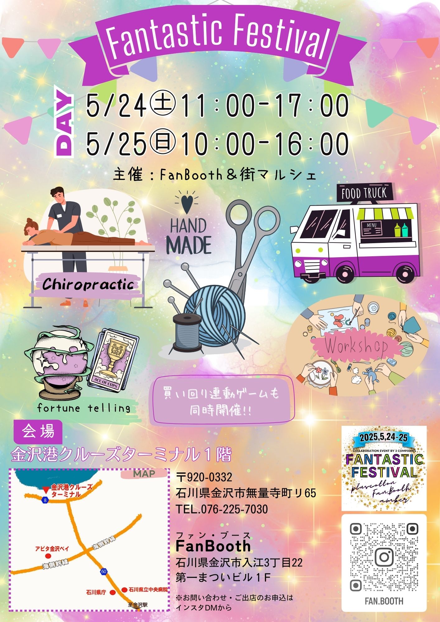 【5/24(土),5/25(日)】Fantastic Festival@金沢港クルーズターミナル~北陸最大級のBIGコラボマルシェ~