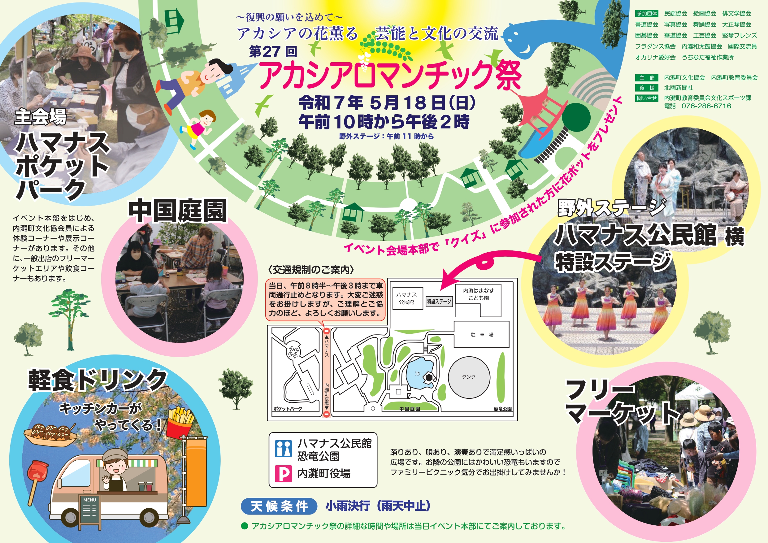 【5/18(日)】第27回 アカシアロマンチック祭@内灘町