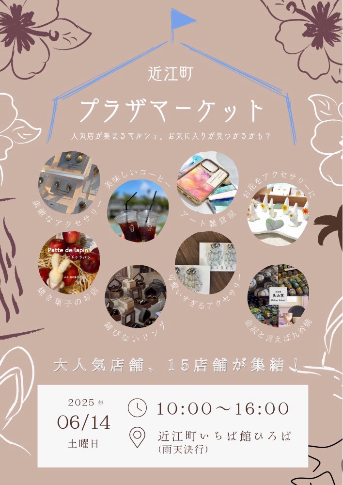 【6/14(土)】vol.8 近江町プラザマーケット@近江町いちば館~ハンドメイド雑貨・フードなど~