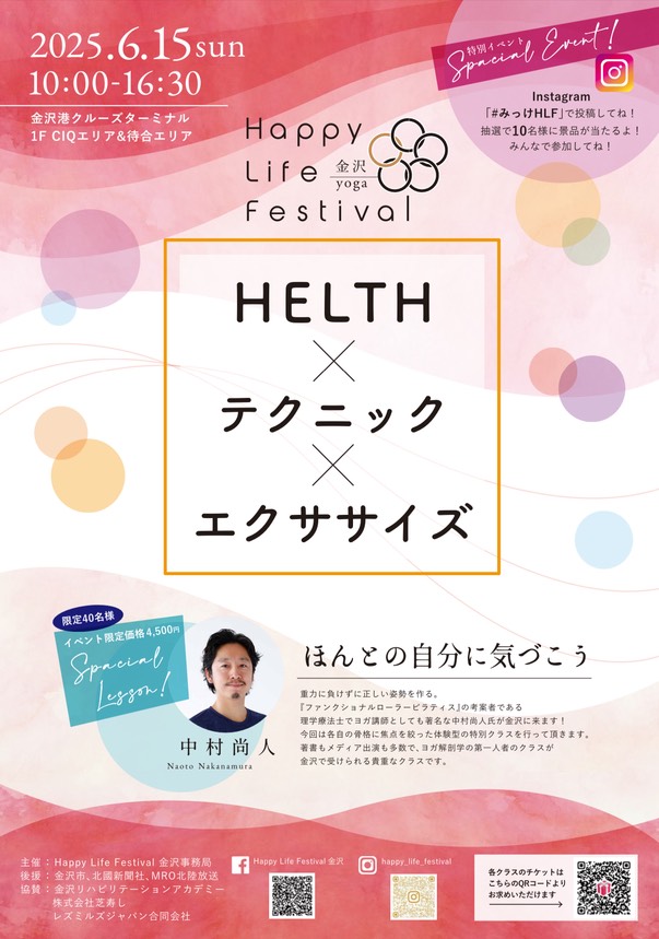 【6/15(日)】Happy Life Festival~ヨガ,バランスボールの体験,マルシェなど~@金沢港クルーズターミナル