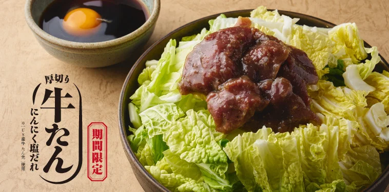 【5/14(水)】さぶろうべい「白菜鍋 × 厚切り牛たん にんにく塩だれ」期間限定の新メニューが登場!