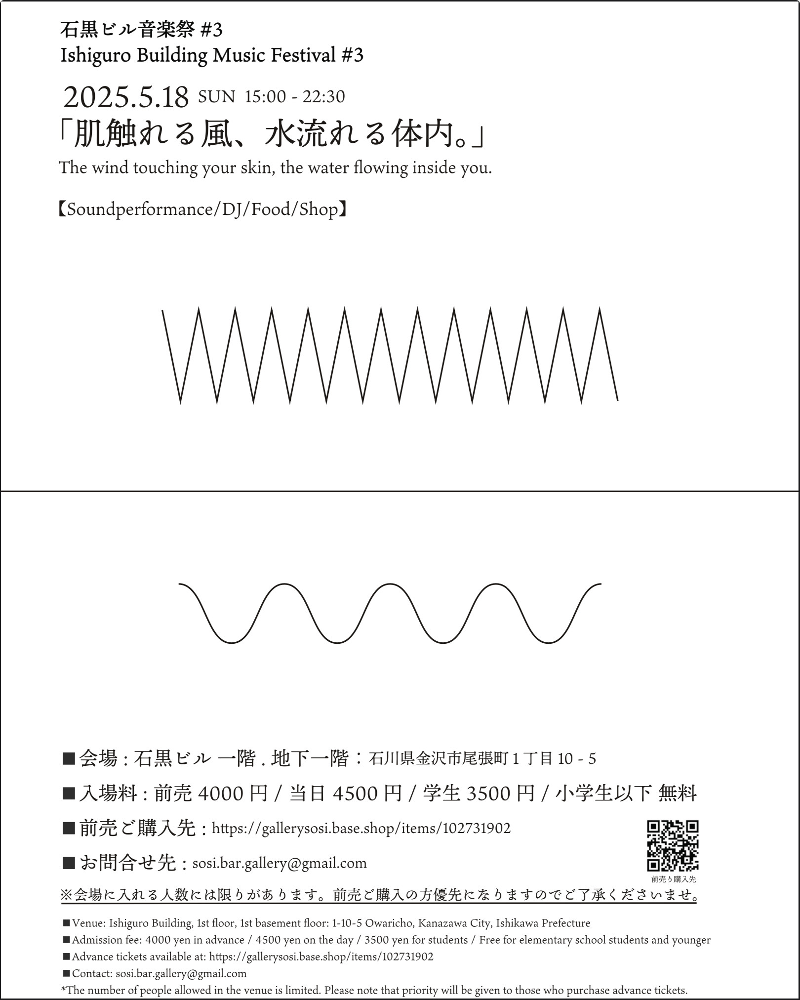 【5/18(日)】石黒ビル音楽祭@金沢市~独創的なアーティストやDJらによるパフォーマンスや物販など~