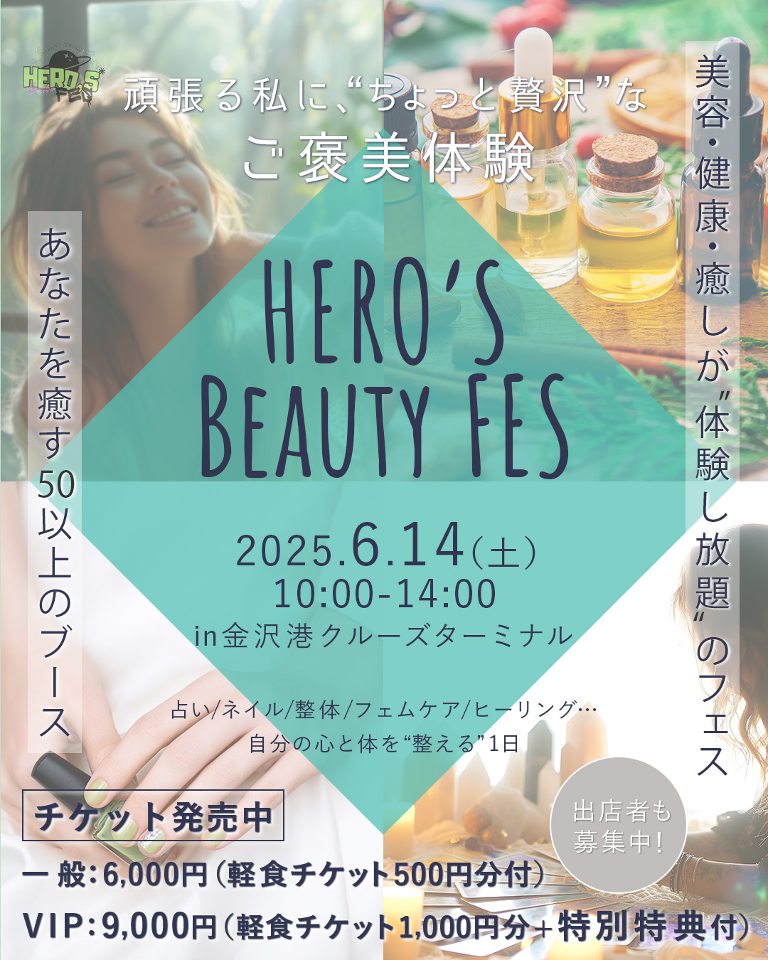【6/14(土)】HERO’s Beauty FES@金沢港クルーズターミナル~美も癒しも体験し放題~
