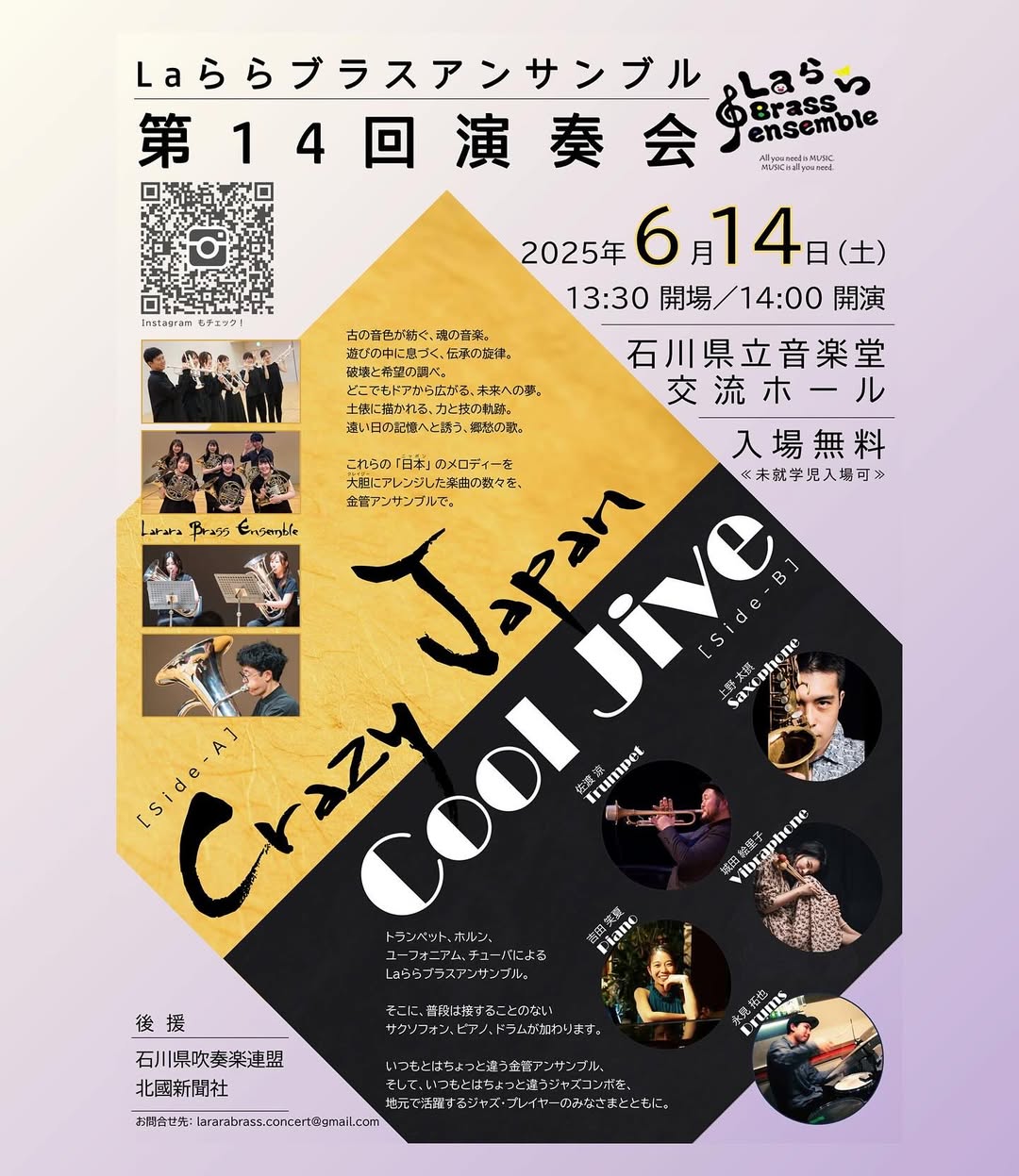 【6/14(土)】Laららブラスアンサンブル 第14回演奏会- Crazy Japan & Cool Jive-@石川県立音楽堂