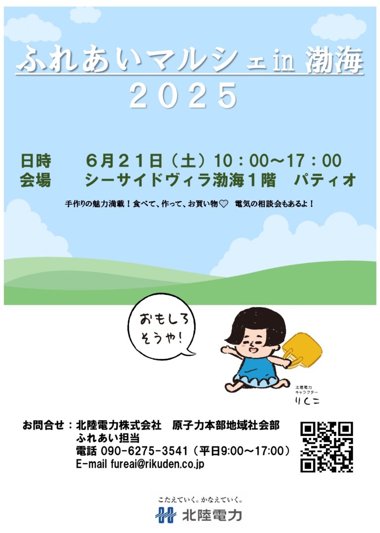 【6/21(土)】ふれあいマルシェ in 渤海@シーサイドヴィラ渤海