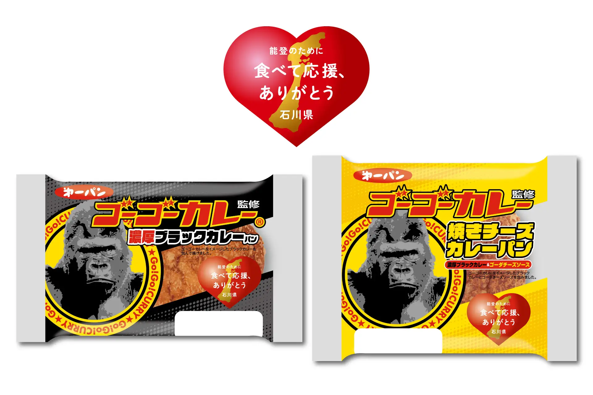 【7/1(火)~】第一パン×ゴーゴーカレーのコラボカレーパン2種が期間限定販売！