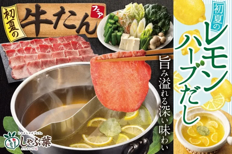【5/15(木)~】大ヒットしゃぶ葉“牛たん食べ放題”が期間限定復活!~「檸檬堂うちわりレモン」も復活~