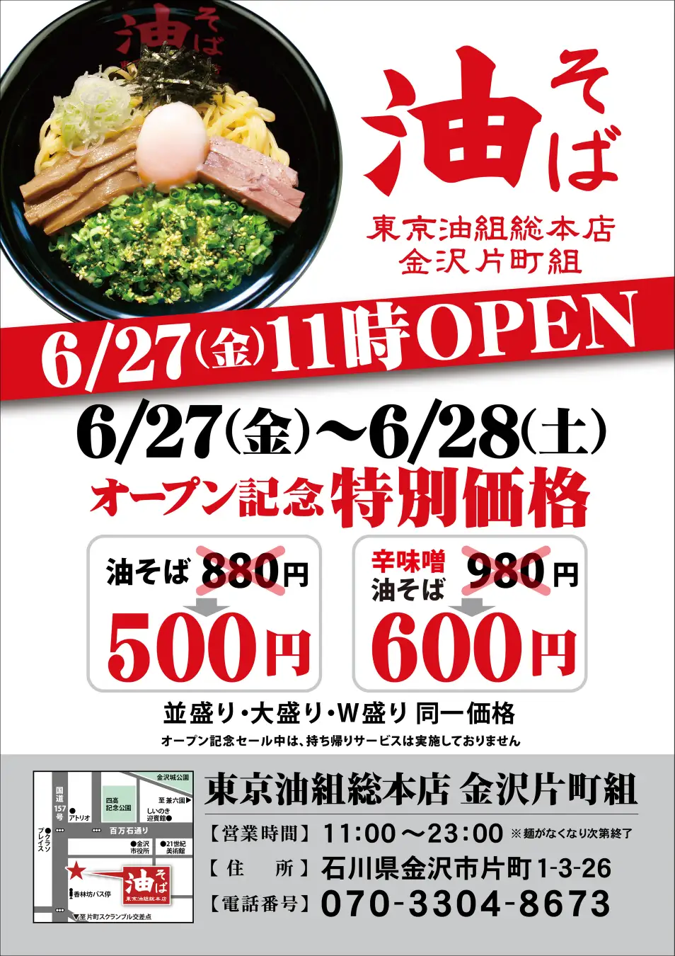 【6/27(金)】片町に石川県初出店の油そば専門店「東京油組総本店 金沢片町組」 がオープン!