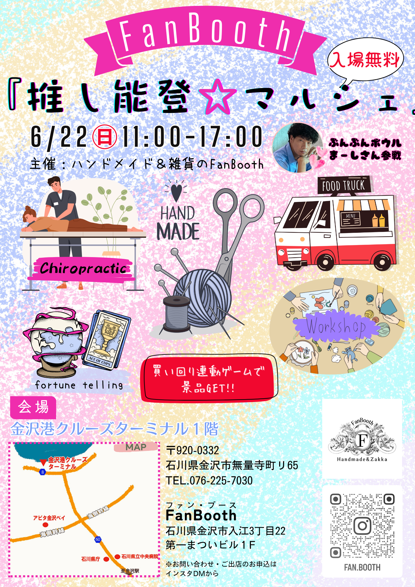 【6/22(日)】推し能登☆マルシェ@金沢港クルーズターミナル~ハンドメイド雑貨,占い,キッチンカー等~
