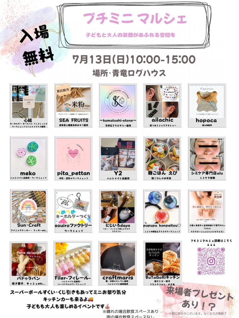 【7/13(日)】プチミニマルシェ@金沢市~ハンドメイド品販売,ワークショップ,キッチンカー等⁡~