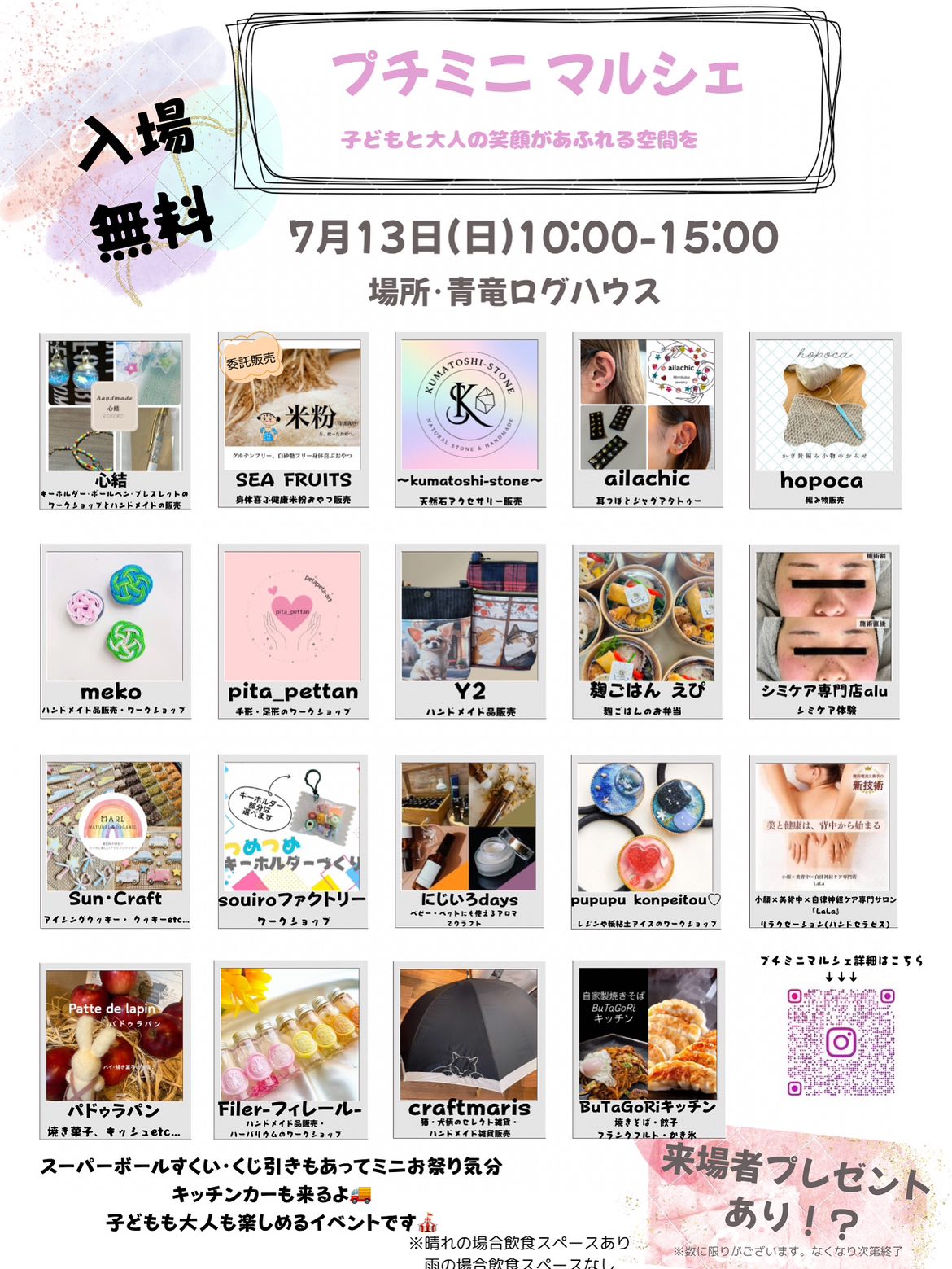 【7/13(日)】プチミニマルシェ@金沢市~ハンドメイド品販売,ワークショップ,キッチンカー等⁡~