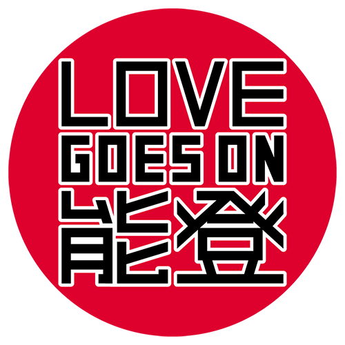 【6/15(日)】LOVE GOES ON 能登@しいのき迎賓館~焼鳥×ROCKで能登を元気に~【チケット発売中】