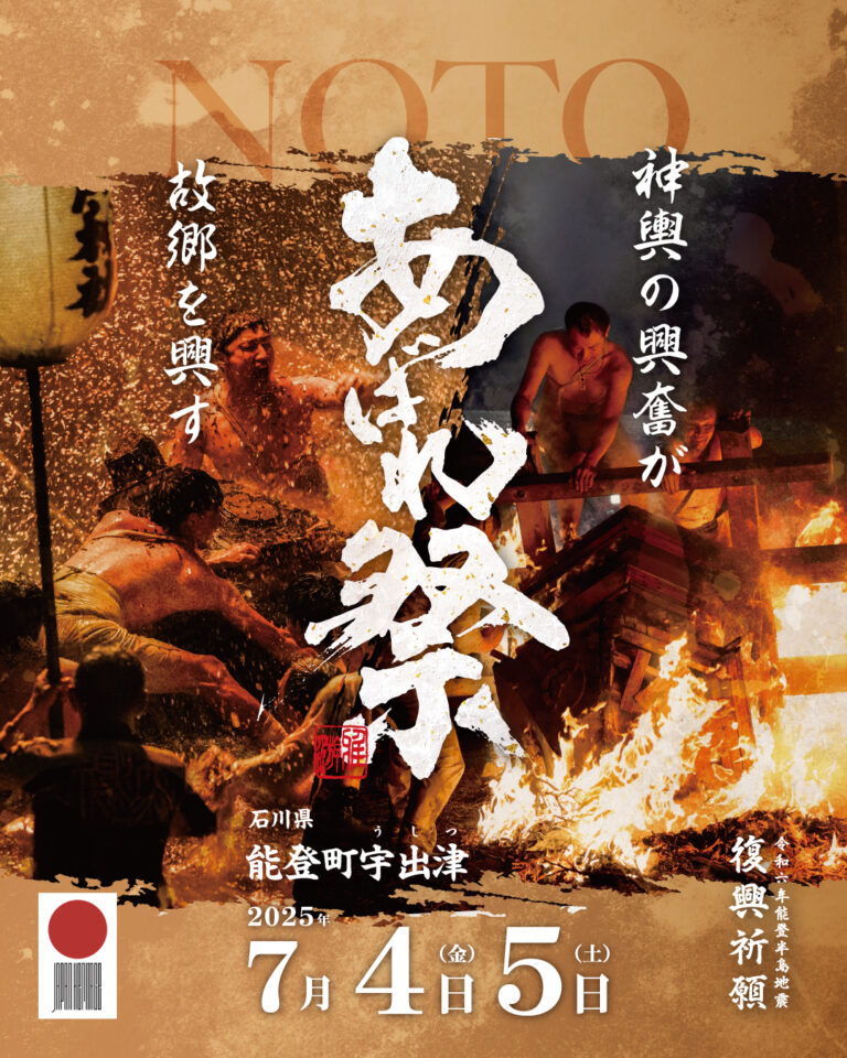 【7/4(金),7/5(土)】あばれ祭り@能登町宇出津