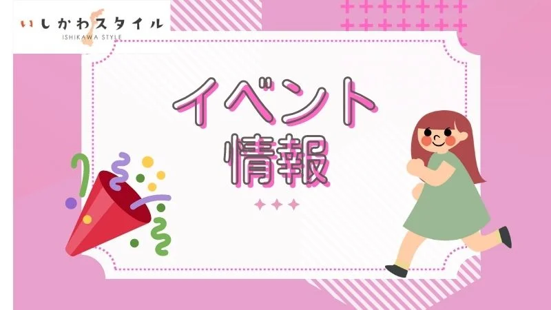 【6/29(日)】シュミコレ@金沢港クルーズターミナル~縁日・ハンドメイド雑貨・キッチンカーなど~