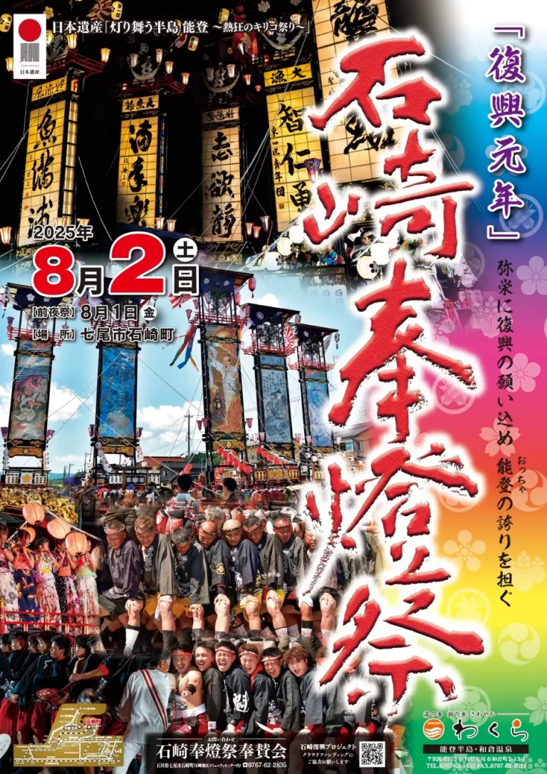 【8/2(土)】石崎奉燈祭@七尾市~日本遺産・能登のキリコ祭り~