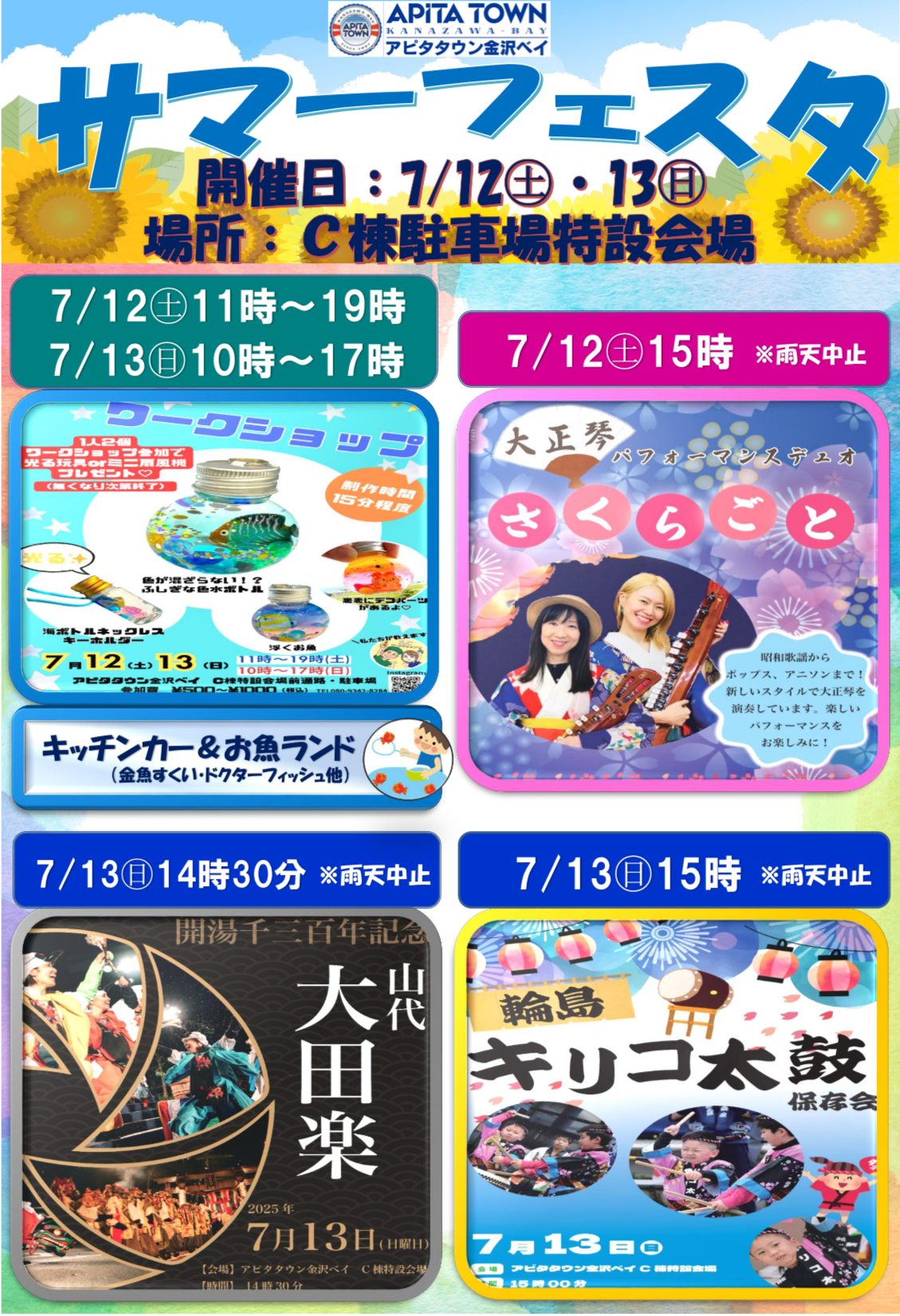 【7/12(土)~7/13(日)】サマーフェスタ@金沢市~輪島キリコ太鼓・キッチンカー・ワークショップなど~