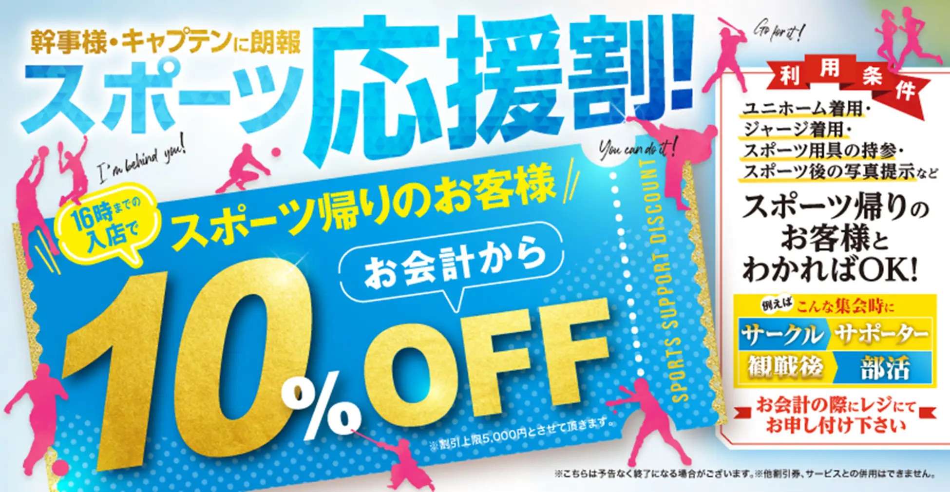 【7/1(火)～】カルビ大将「スポーツ帰りのお客様会計10％OFF」