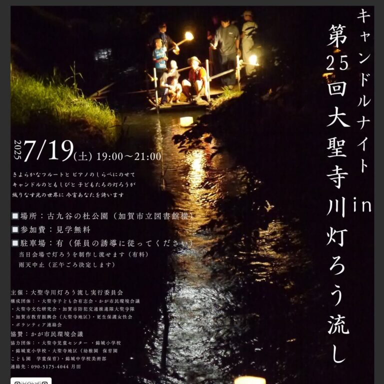 【7/19(土)】第25回 大聖寺川 灯ろう流し@加賀市