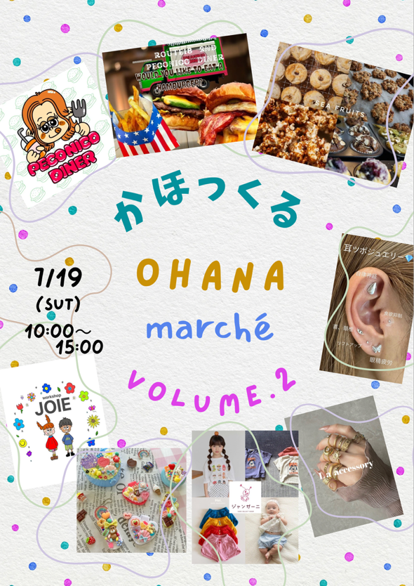 【7/19(土)】Ohana marche 2@かほく市~焼き菓子・子供服・ワークショップなど~