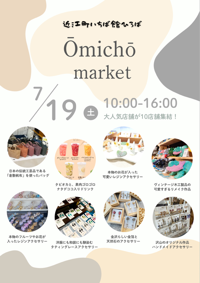 【7/19(土),7/21(月)】Ōmichō market@近江町いちば館広場