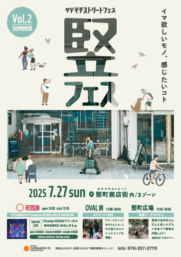 【7/27(日)】タテマチストリートフェス第2弾@竪町商店街