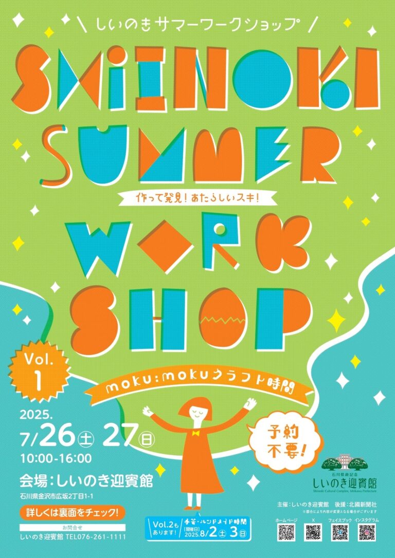 【7/26(土)~7/27(日)】しいのきサマーワークショップVol.1