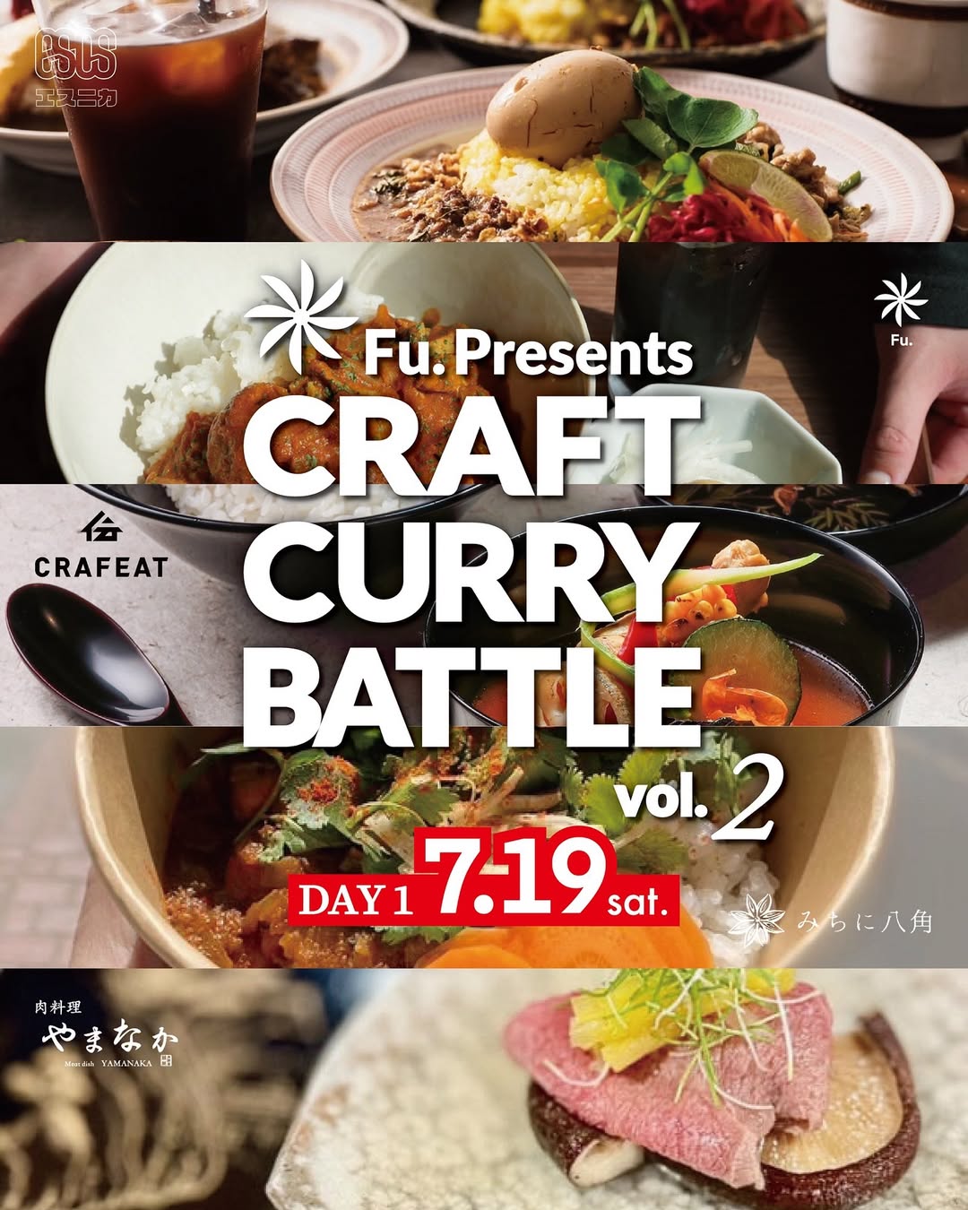 【7/19(土),7/20(日)】Fu. presents CRAFT CURRY BATTLE vol.2@金沢市~体験型カレーバトルイベント~