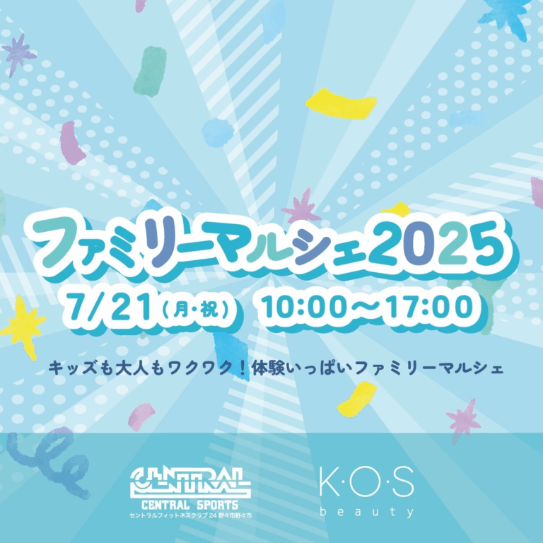 【7/21(月)】K・O・S × セントラル野々市
FAMILY MARCHE 2025@野々市市【事前予約制※7/19(土)締切】