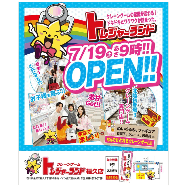 【7/19(土)】誰でもとれる!?クレーンゲーム専門店「トレジャーランド」オープン!