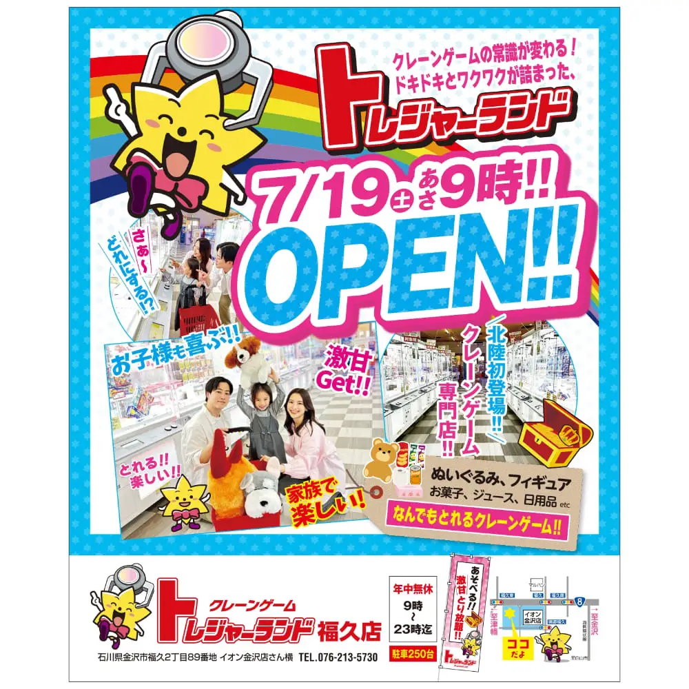 【7/19(土)】誰でもとれる！？クレーンゲーム専門店「トレジャーランド」オープン!