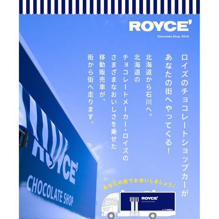 【~7/29(火)】チョコレートのロイズ「移動販売⾞」@イオンモールかほく