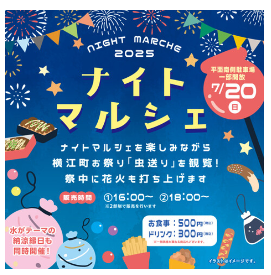 【7/20(日)】ナイトマルシェ2025@イオンモール白山