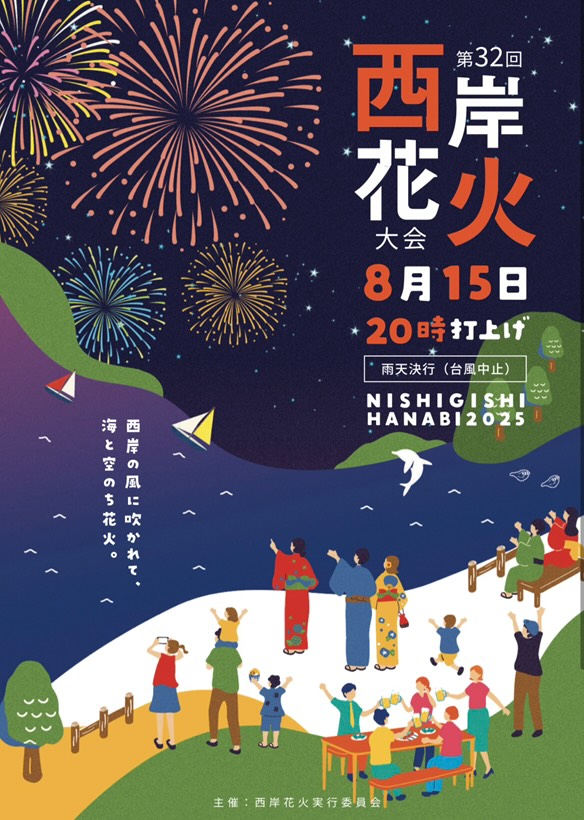 【8/15(金)】第32回西岸花火大会@七尾市～フード・ドリンク・ライブ・パフォーマンス～