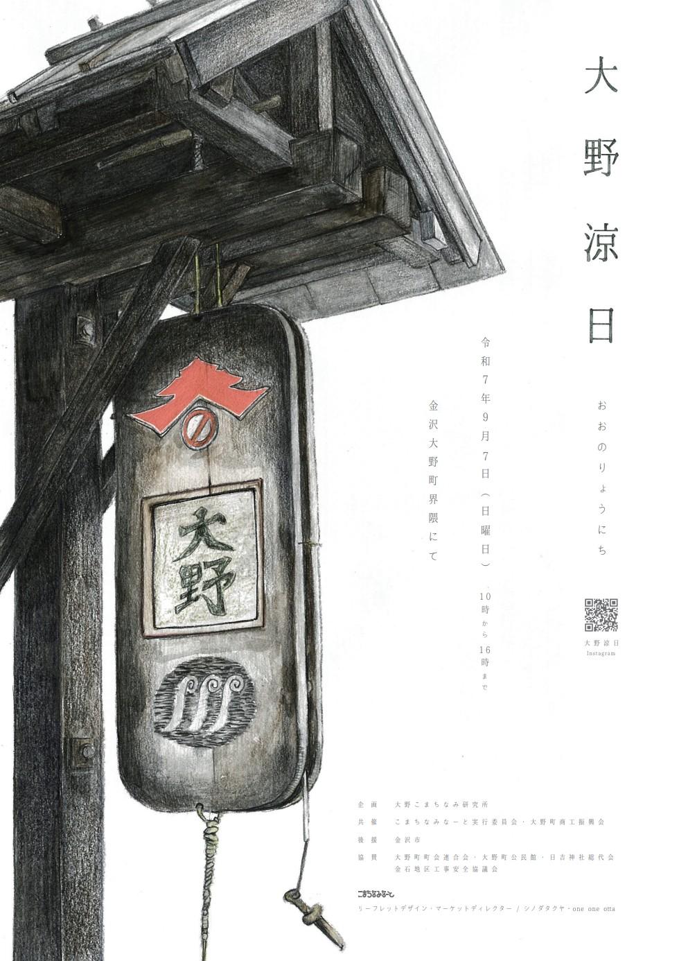 【9/7(日)】大野涼日@金沢市~発酵食品・カフェ・灯台一般公開など~【航海体験 申込8/31(日)迄】