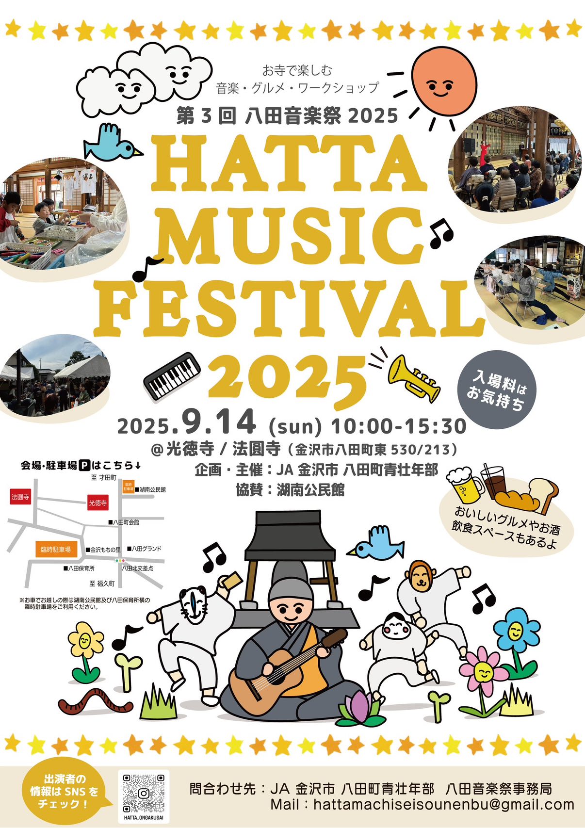 【9/14(日)】八田音楽祭2025@金沢市