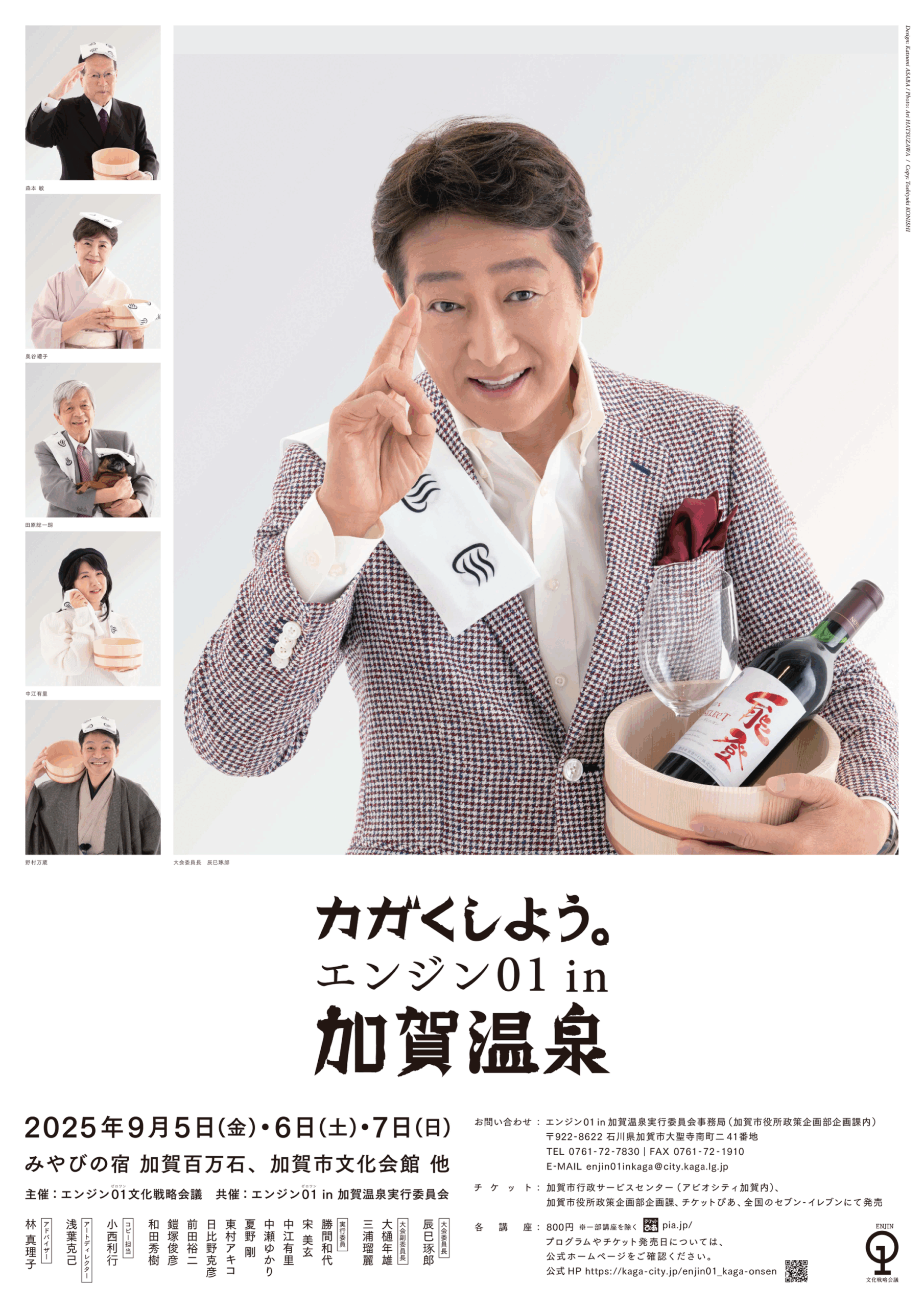 【9/5(金)~9/7(日)】エンジン01 in 加賀温泉@加賀市【要チケット購入】