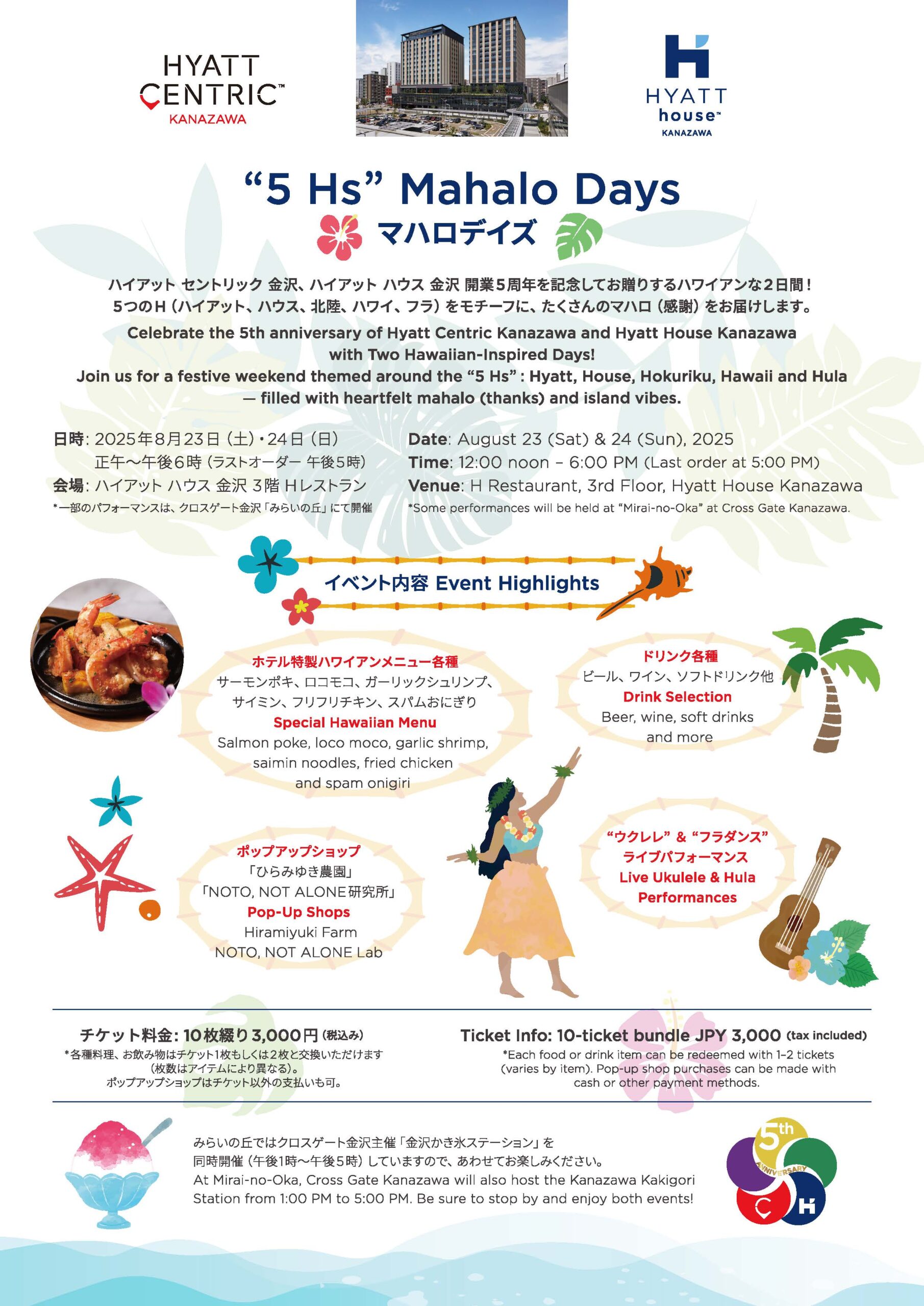 【8/23(土)~8/24(日)】“5 Hs” Mahalo Days ~マハロデイズ~@ハイアットハウス 金沢~ウクレレ＆フラダンスライブパフォーマンス~