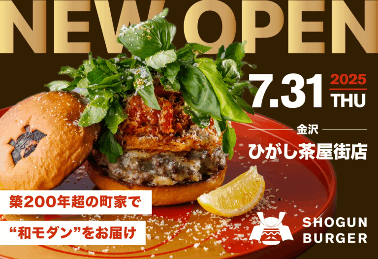 【7/31(木)】金沢に2店舗目!ひがし茶屋街に「SHOGUN BURGER」オープン!