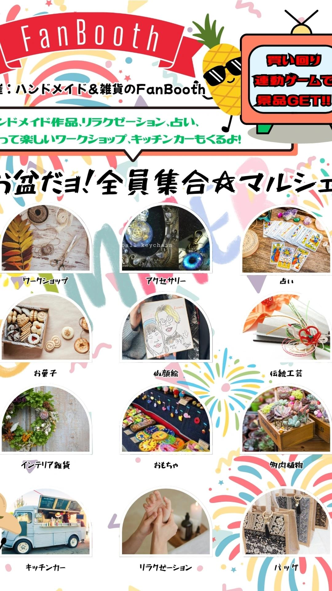 【8/11(月)~8/14(木)】お盆だョ!全員集合☆マルシェ@金沢港クルーズターミナル