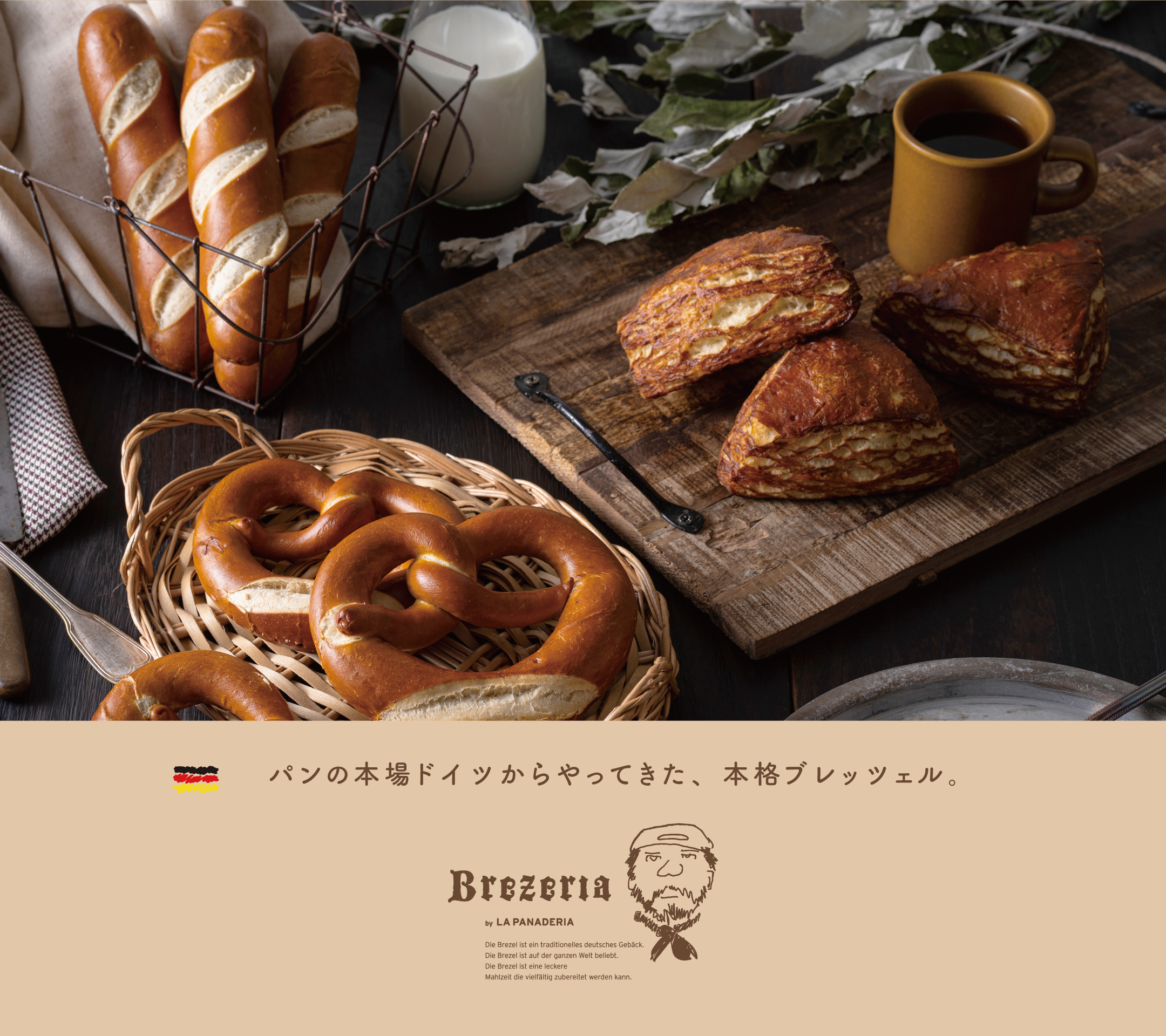 【8/8(金)~8/17(土)】本場直輸入 ブレッツェル・カヌレ販売会@香林坊アトリオ~「Brezeria（ブレッツェリア）」&「Caneriche（カヌリッシュ）」~