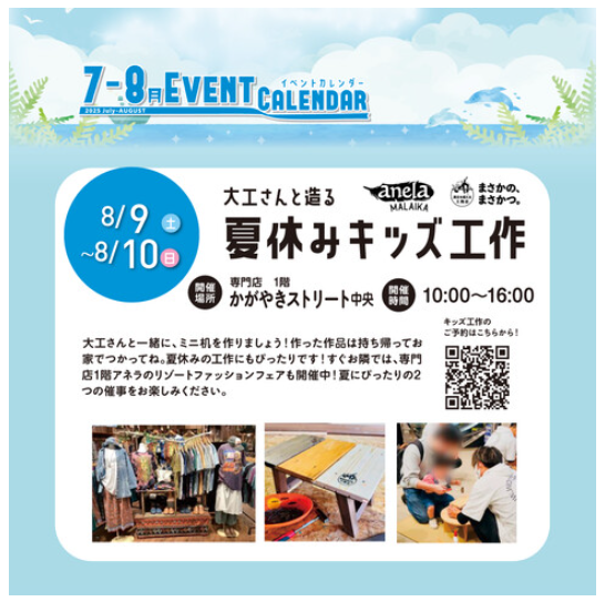 【8/9(土),8/10(日)】大工さんと造る 夏休みキッズ工作@イオンモール白山【要予約】