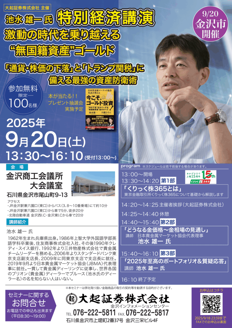 【9/20(土)】「備える最強の資産防衛術」セミナー@金沢市【要申込】